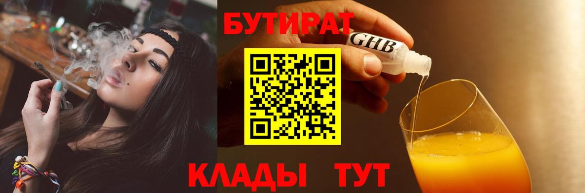 Вичуга  Бутират 99%  Вход с VPN 
