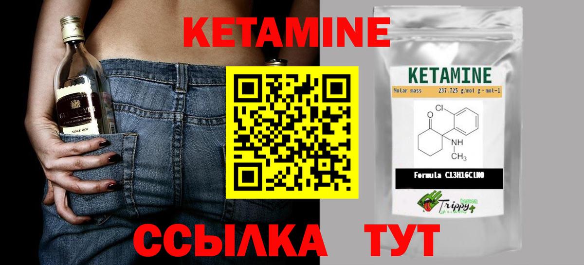 КЕТАМИН VHQ Вичуга