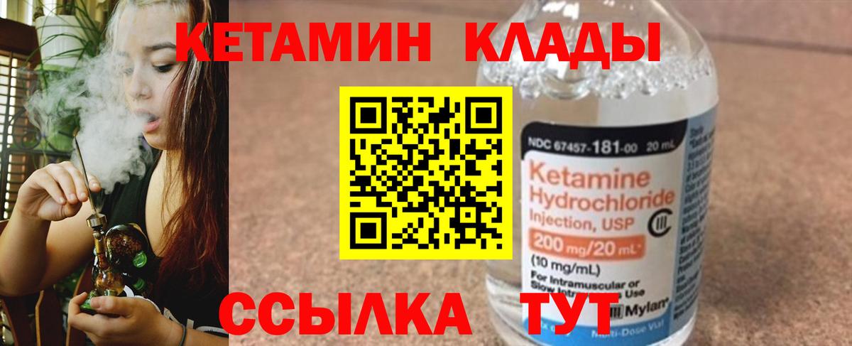 КЕТАМИН VHQ  Вход с VPN  Вичуга 