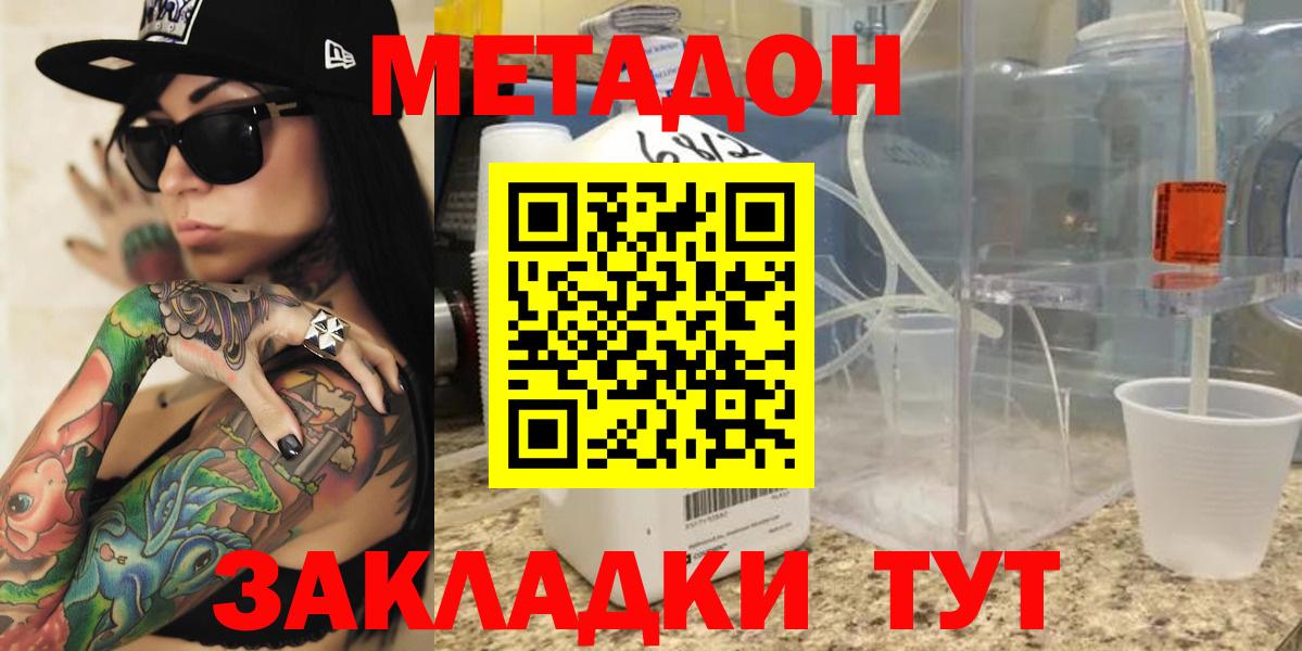 Вичуга  МЕТАДОН VHQ  Вход с VPN  Метадон мёд 