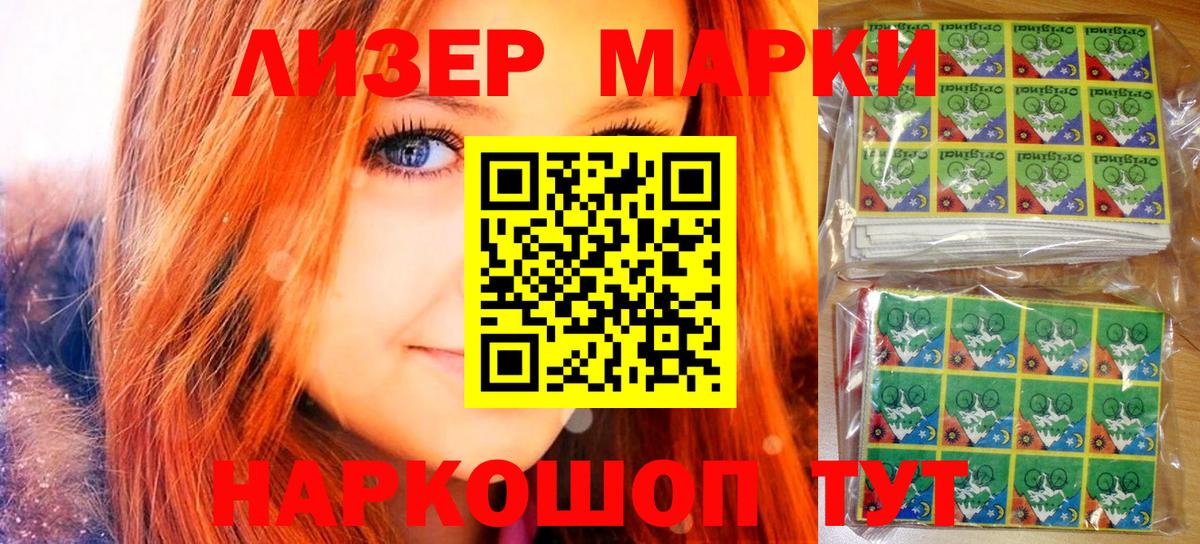 Наркотические марки 1,5мг Вичуга